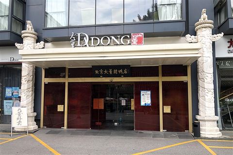 Da Dong Roast Duck (Wangfujing)