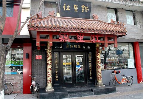 Guo Li Zhuang