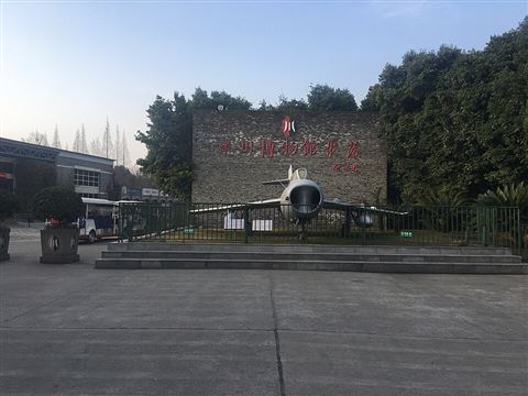 Jianchuan Museum Cluster (建川博物馆聚落)