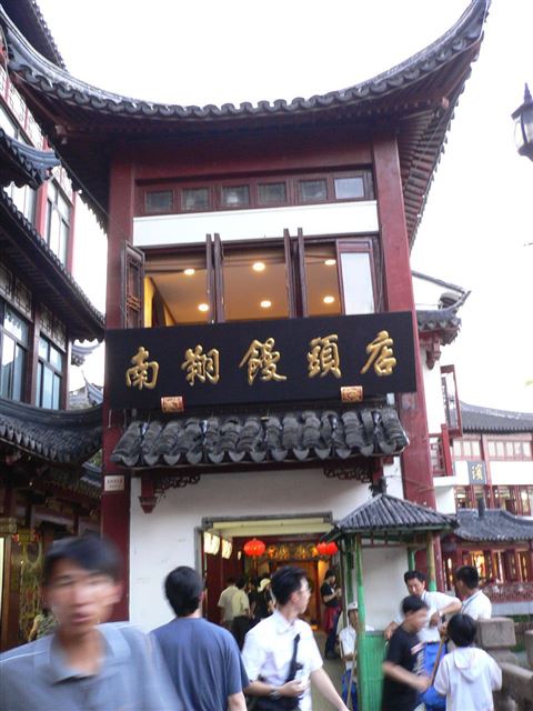 南翔馒头店